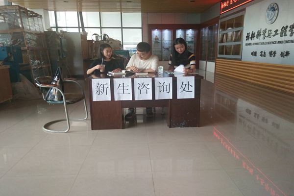上图为明德楼设置的新生咨询处
