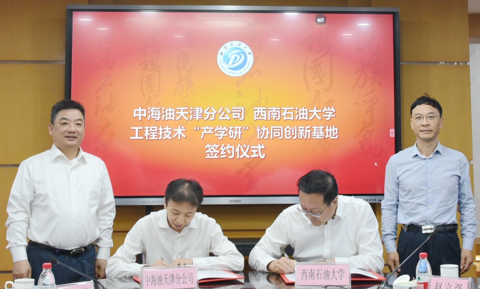 说明: E:\陈鑫\科研处工作\基地平台团队\合作\中海石油(中国)有限公司天津分公司-西南石油大学工程技术“产学研”协同创新基地\照片\DSC_4051.JPG