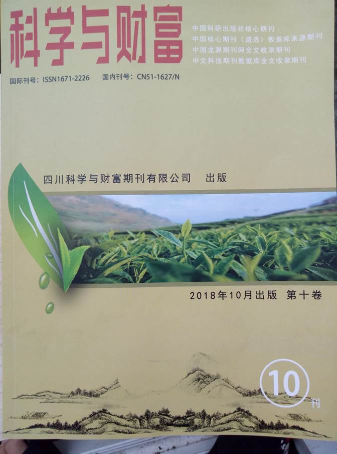 06序号支撑1:《科学与财富》期刊封面