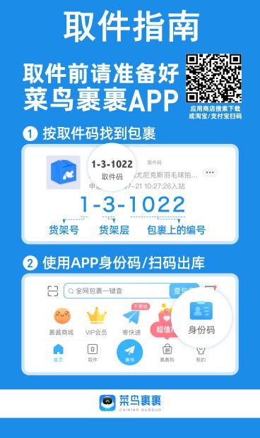 【开放式】自助取件海报