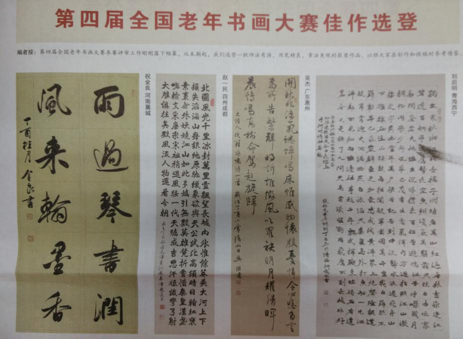 图1.赵一民老师的作品刊登