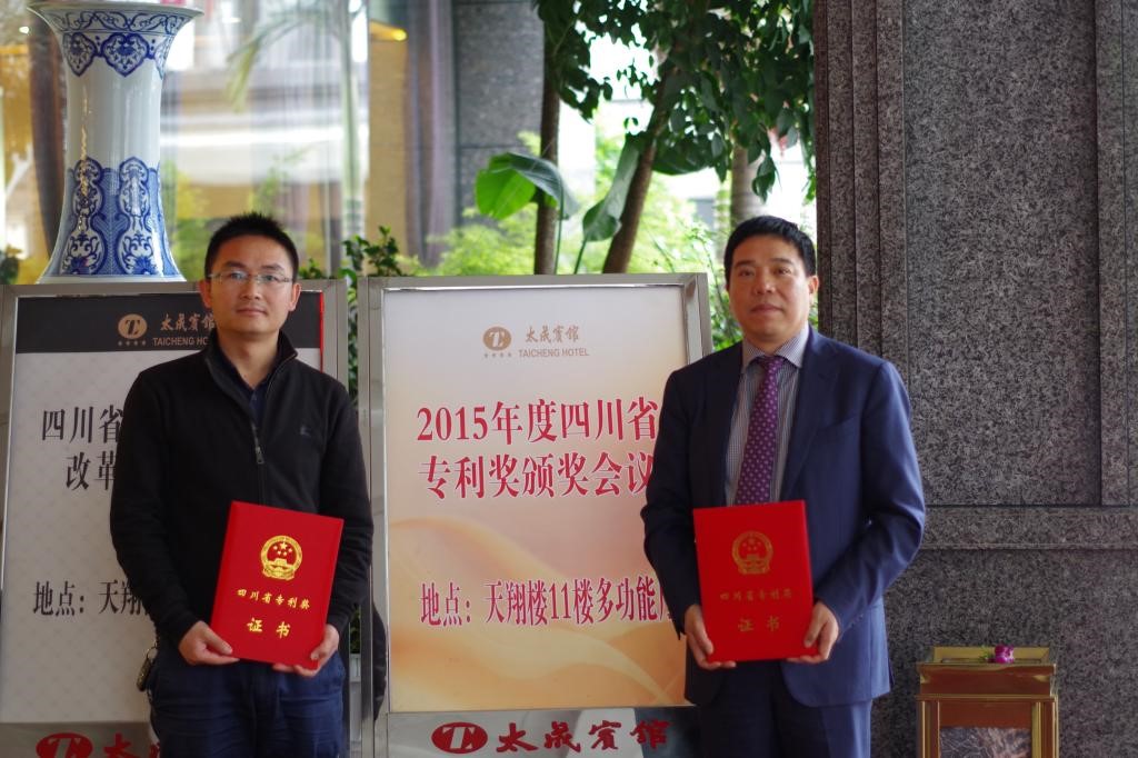 我校二项发明专利获得2015年度四川省专利奖