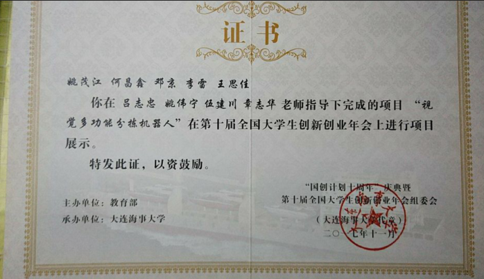 获奖证书