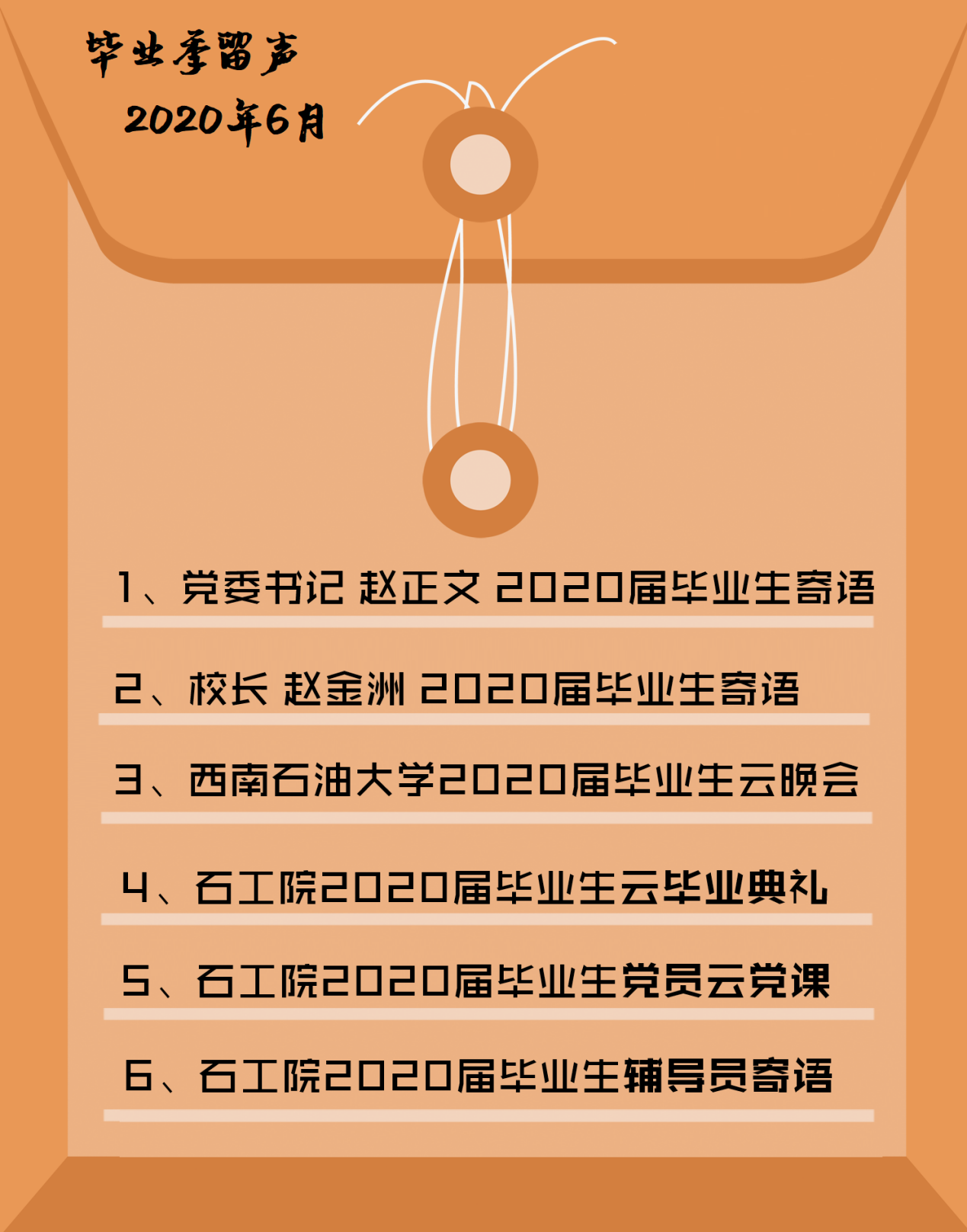 毕业季留声