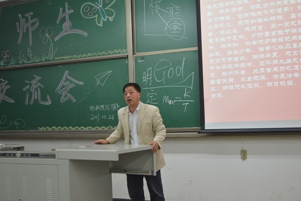教授讲话