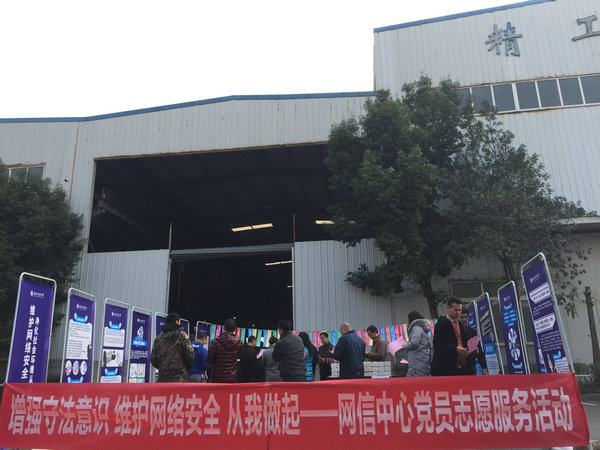 企业网络安全宣传现场