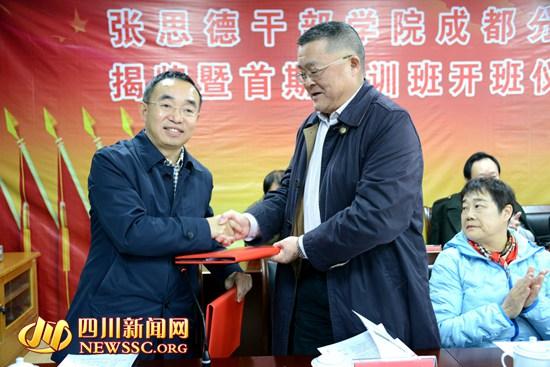 张思德干部学院成都分院挂牌成立 张思德干部学院成都分院挂牌成立