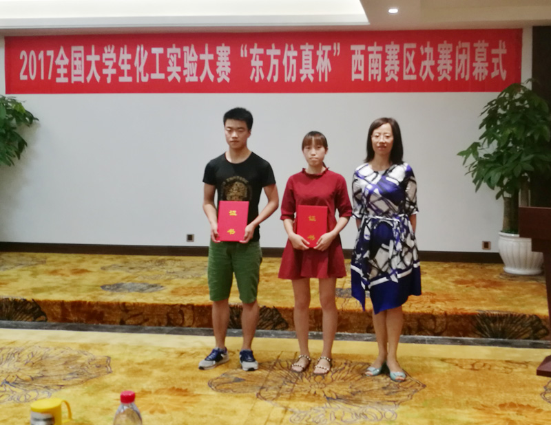 化学工程与工艺2014级张荣泽荣获西南赛区“化工原理学霸奖”(左一)