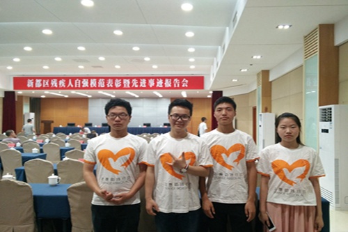 参加新都区残疾人表彰大会志愿活动