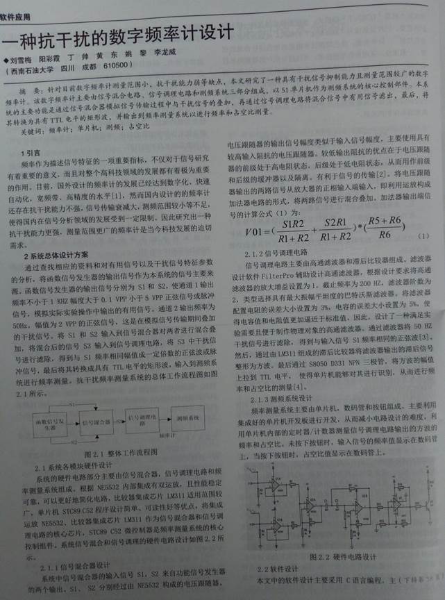 04序号支撑3:一种抗干扰的数字频率计设计文章正文