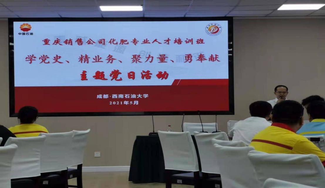 重庆销售培训班主题党日活动.jpg 重庆销售培训班主题党日活动.jpg