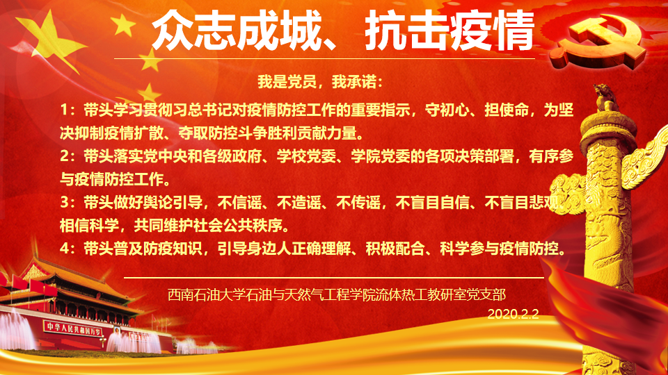 说明: 我是党员,我承诺