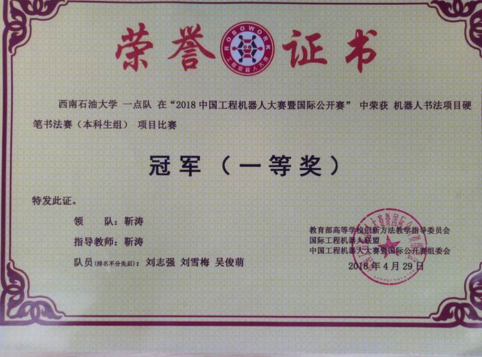 01序号支撑1:2018年中国工程机器人大赛暨国际公开赛国家一等奖